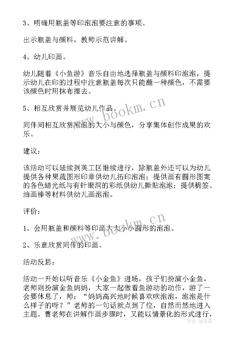 幼儿园小班美术吹泡泡课教案(优秀13篇)