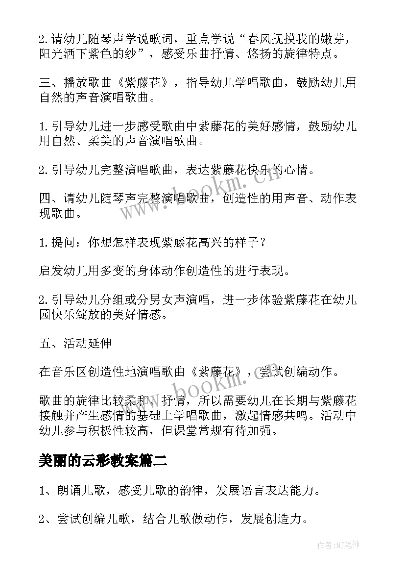 2023年美丽的云彩教案 美丽的花教案(模板19篇)