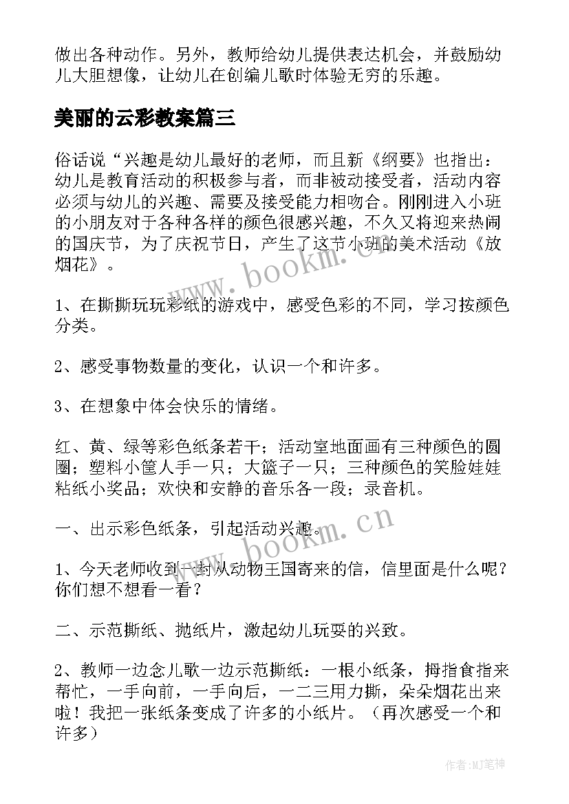 2023年美丽的云彩教案 美丽的花教案(模板19篇)