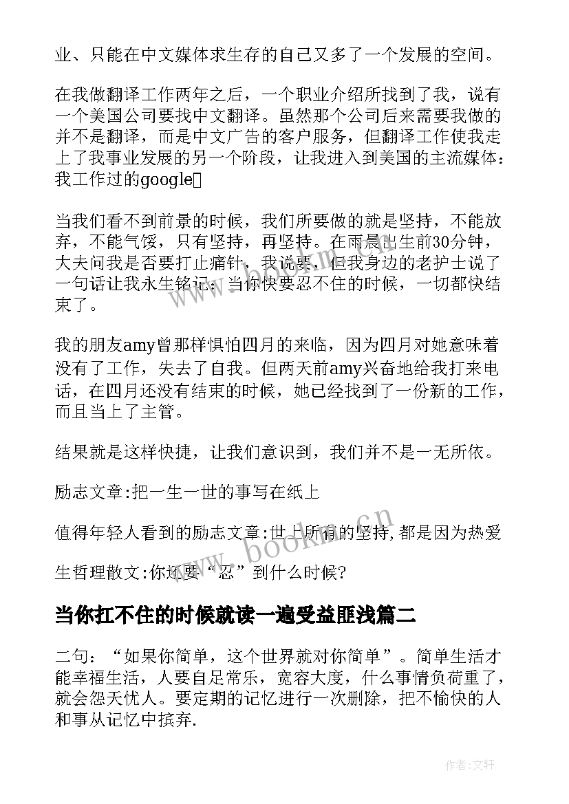 最新当你扛不住的时候就读一遍受益匪浅 励志语录当你扛不住的时候(大全7篇)