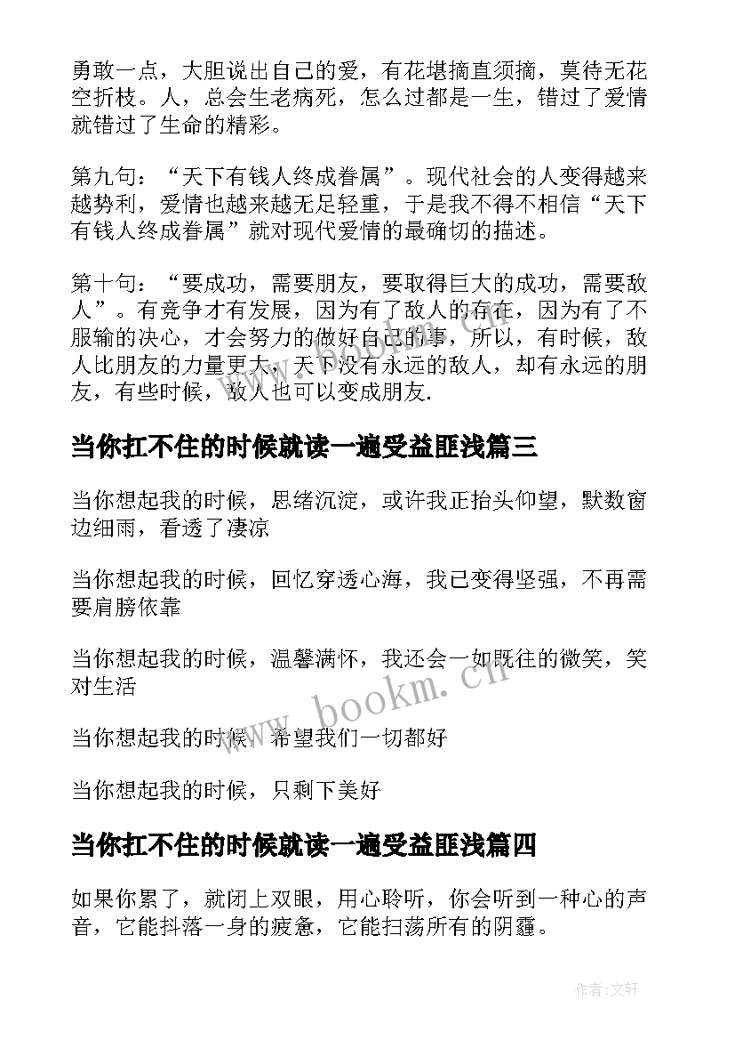 最新当你扛不住的时候就读一遍受益匪浅 励志语录当你扛不住的时候(大全7篇)