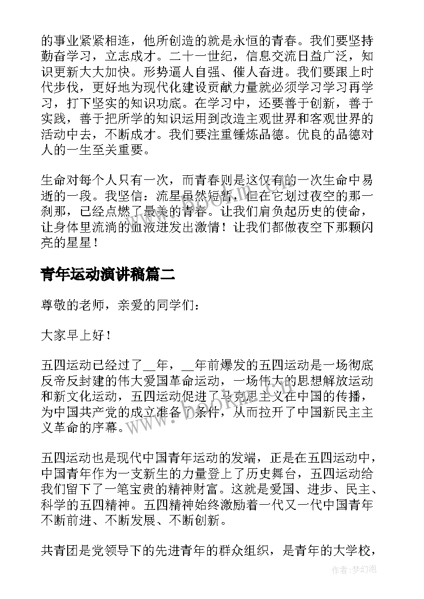 最新青年运动演讲稿(实用8篇)