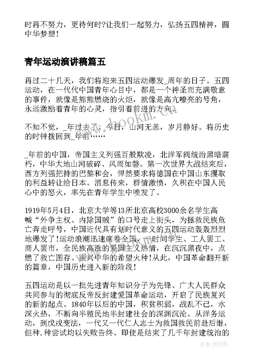 最新青年运动演讲稿(实用8篇)