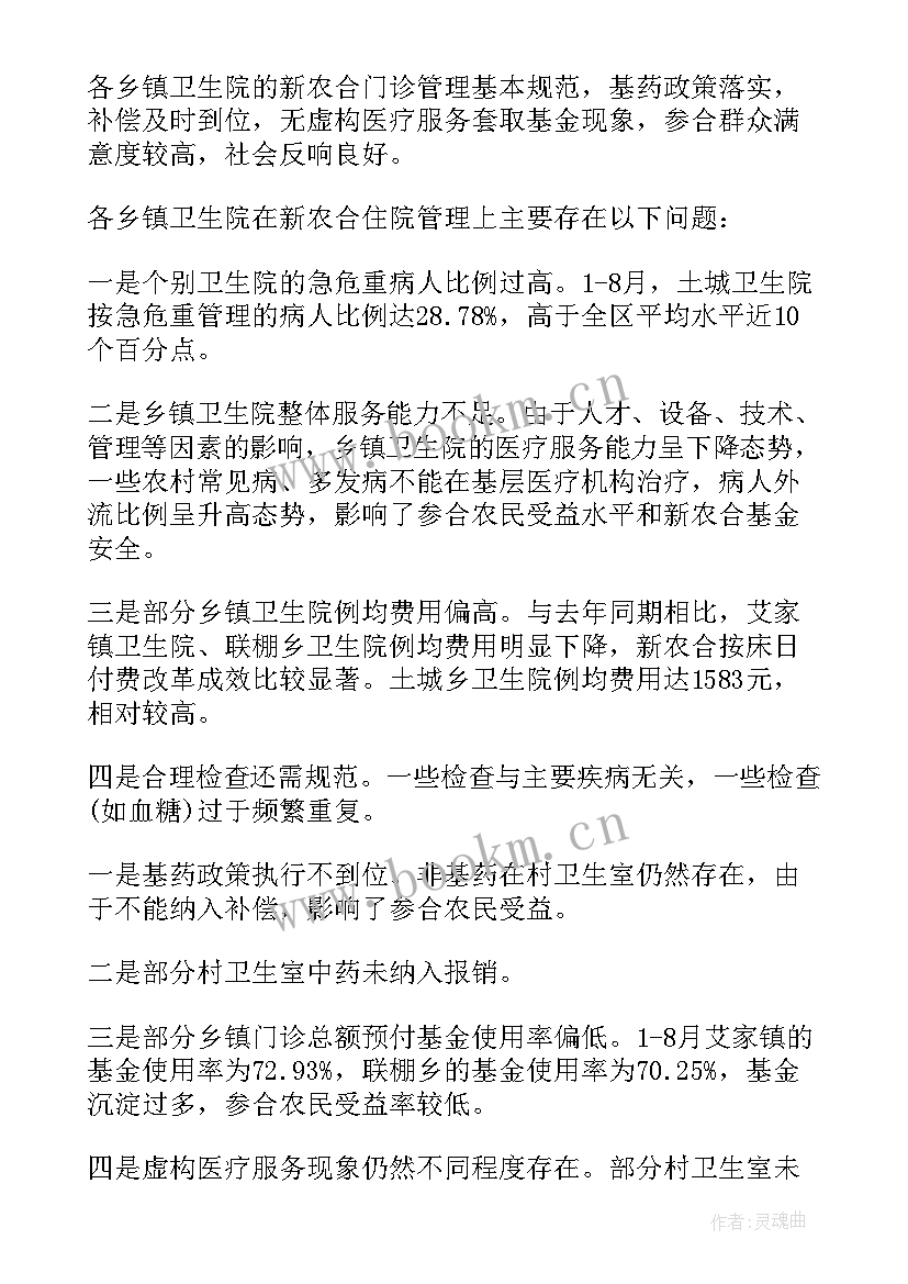 定点医疗机构自查报告完整版 定点医疗机构自查报告(通用8篇)