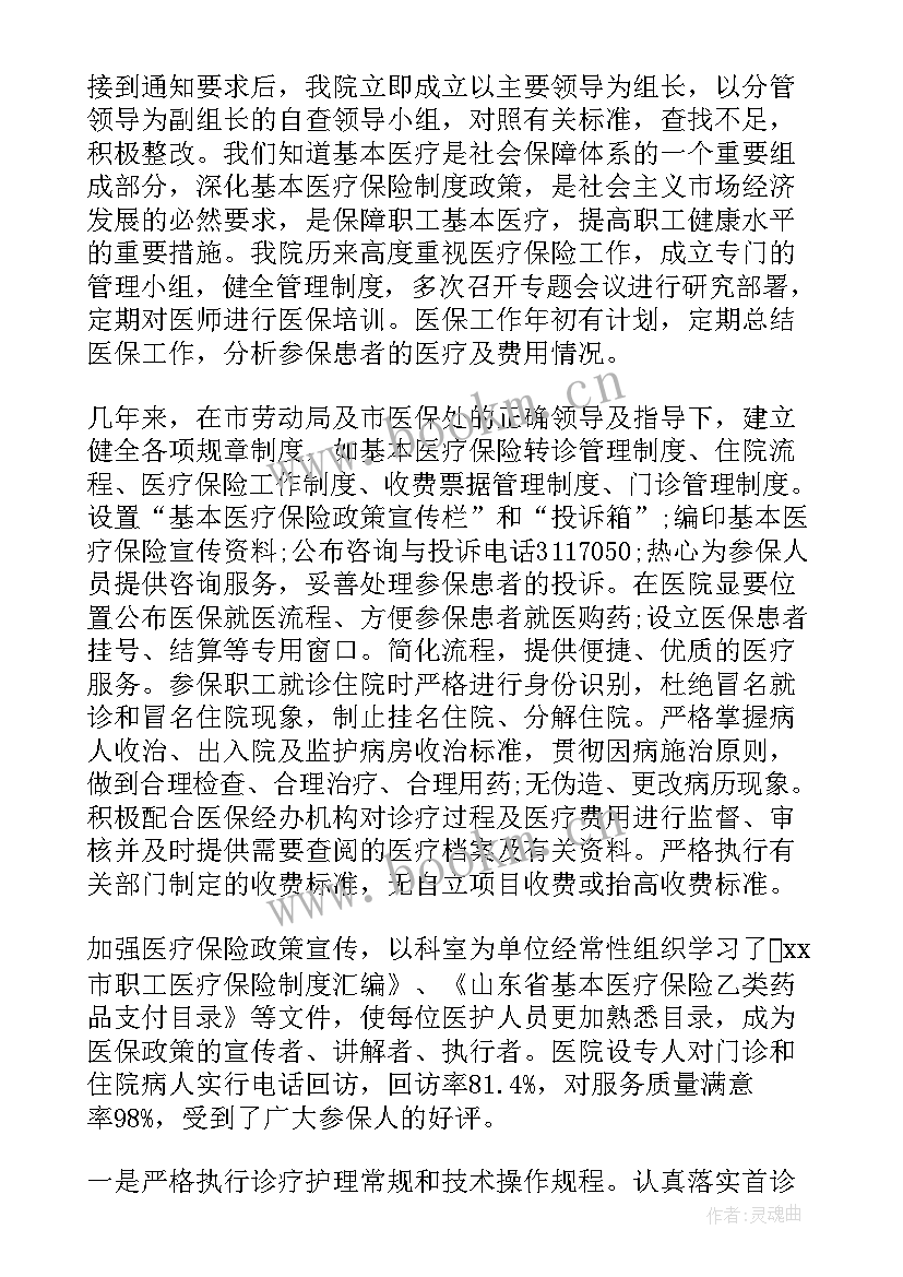 定点医疗机构自查报告完整版 定点医疗机构自查报告(通用8篇)