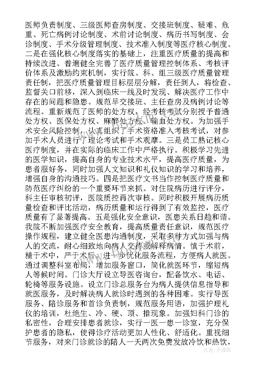 定点医疗机构自查报告完整版 定点医疗机构自查报告(通用8篇)