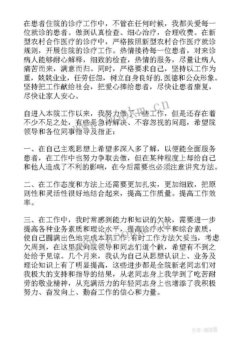 2023年医院工作人员个人总结 医院工作人员个人年度总结(汇总19篇)