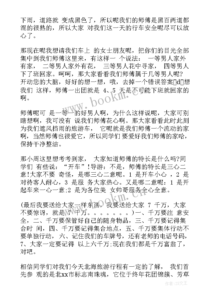 最新广西北海导游词(实用8篇)