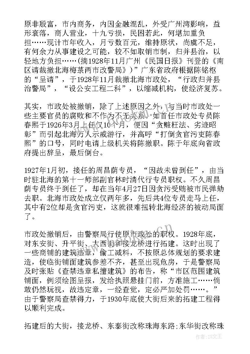 最新广西北海导游词(实用8篇)