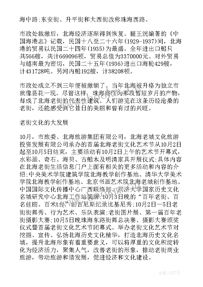 最新广西北海导游词(实用8篇)