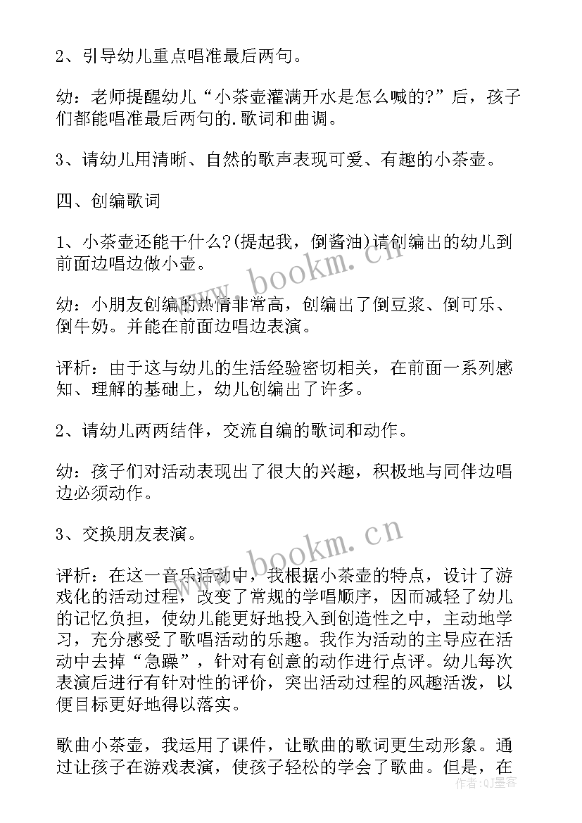 2023年我是一只小茶壶教案反思(实用8篇)