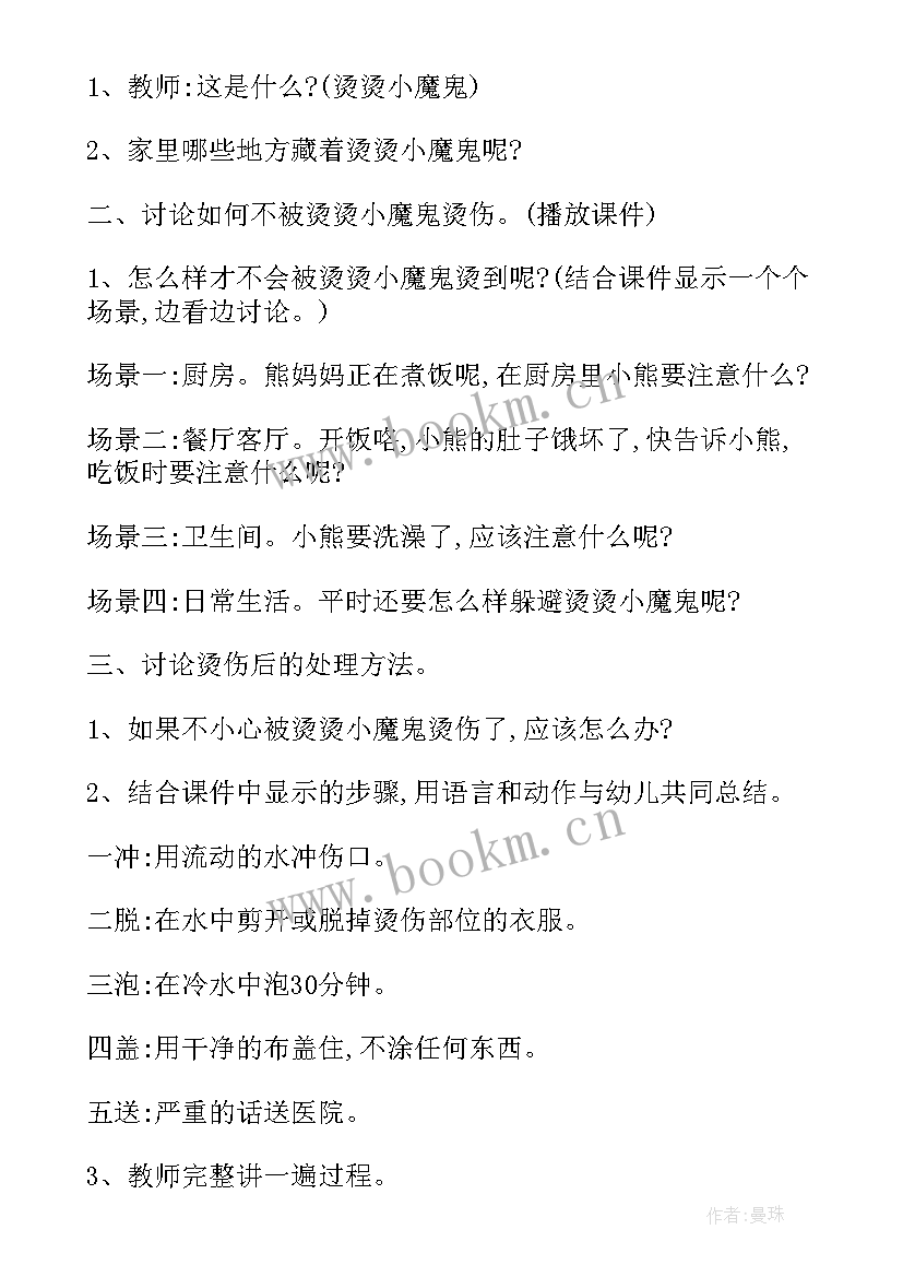 2023年中班健康教案篮球(通用6篇)