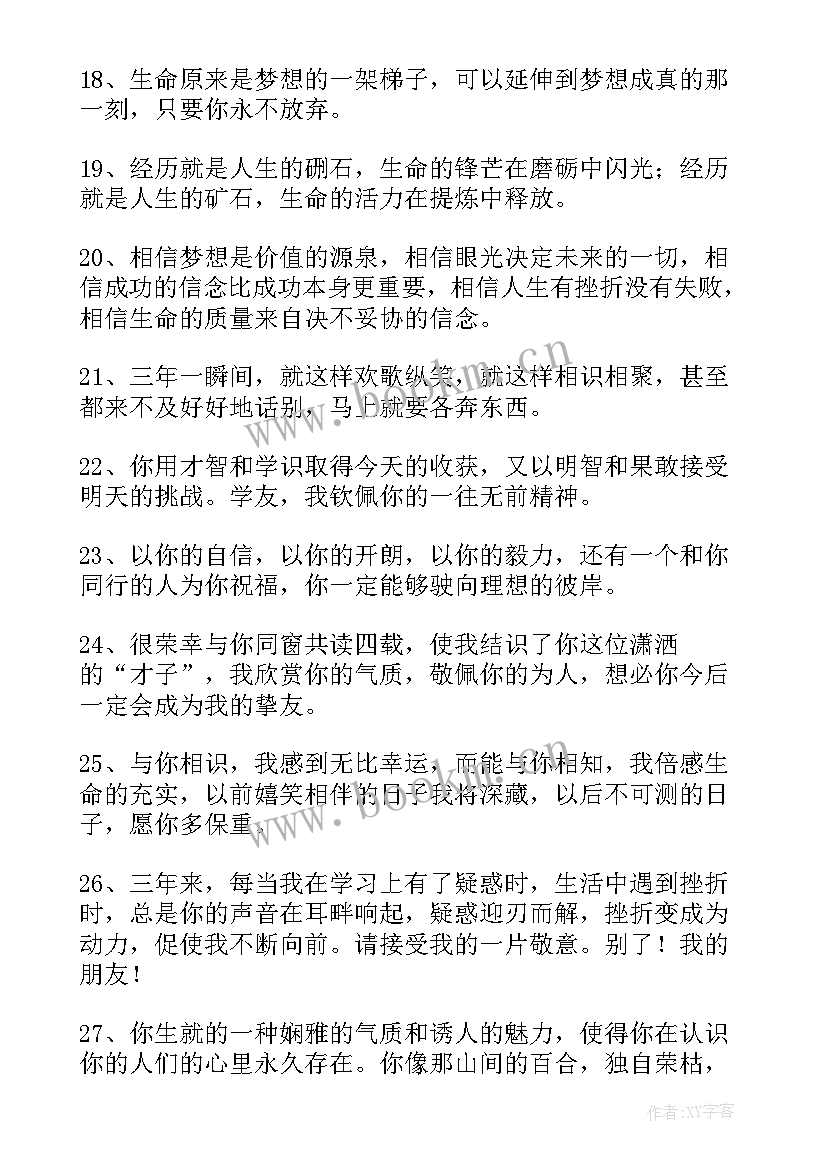 最新毕业经典语录致青春同学(汇总8篇)