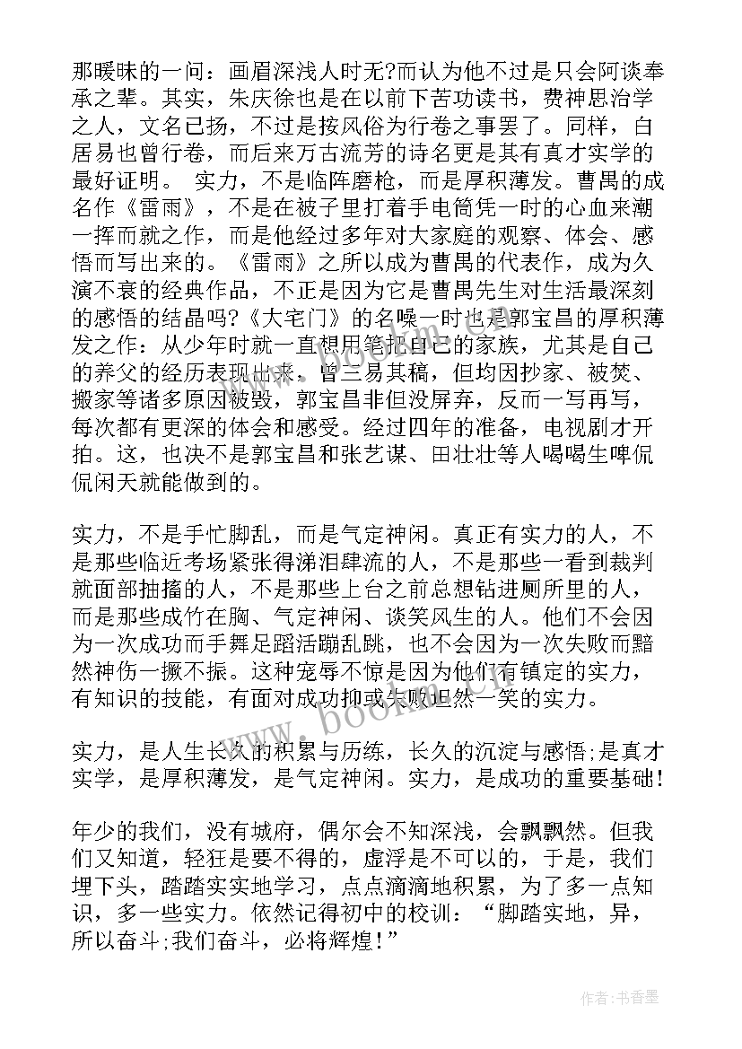 青春励志演讲相信自己视频 相信自己的实力励志演讲稿(大全8篇)