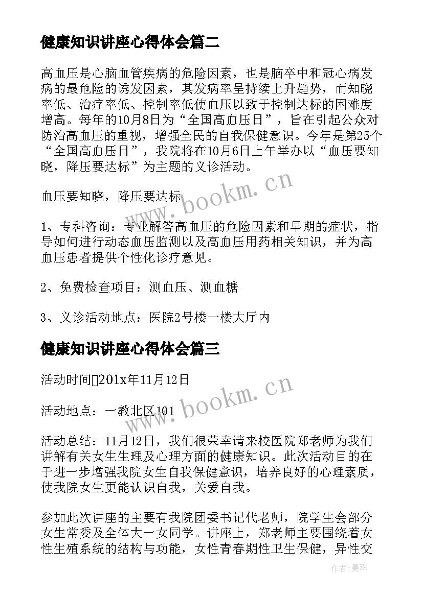 2023年健康知识讲座心得体会 女性健康知识讲座总结(实用14篇)