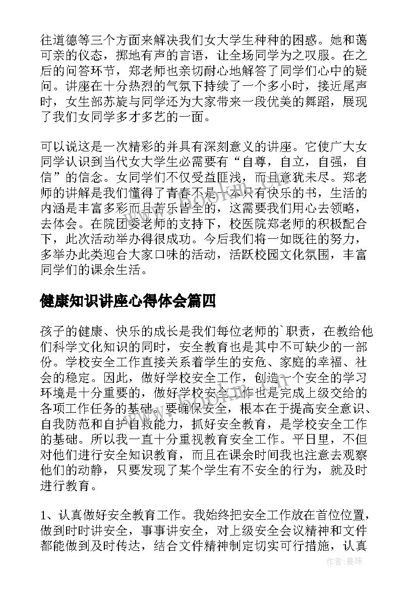 2023年健康知识讲座心得体会 女性健康知识讲座总结(实用14篇)