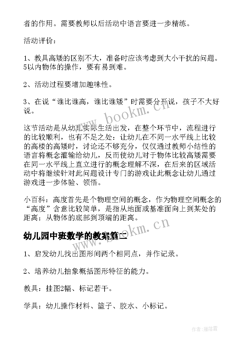 2023年幼儿园中班数学的教案 幼儿园中班数学教案(通用15篇)