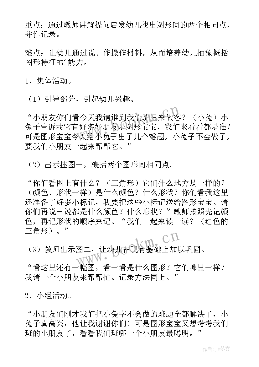 2023年幼儿园中班数学的教案 幼儿园中班数学教案(通用15篇)