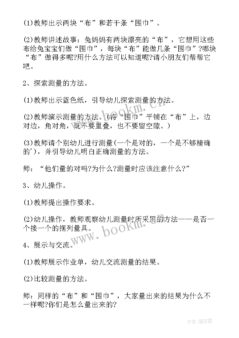 2023年幼儿园中班数学的教案 幼儿园中班数学教案(通用15篇)