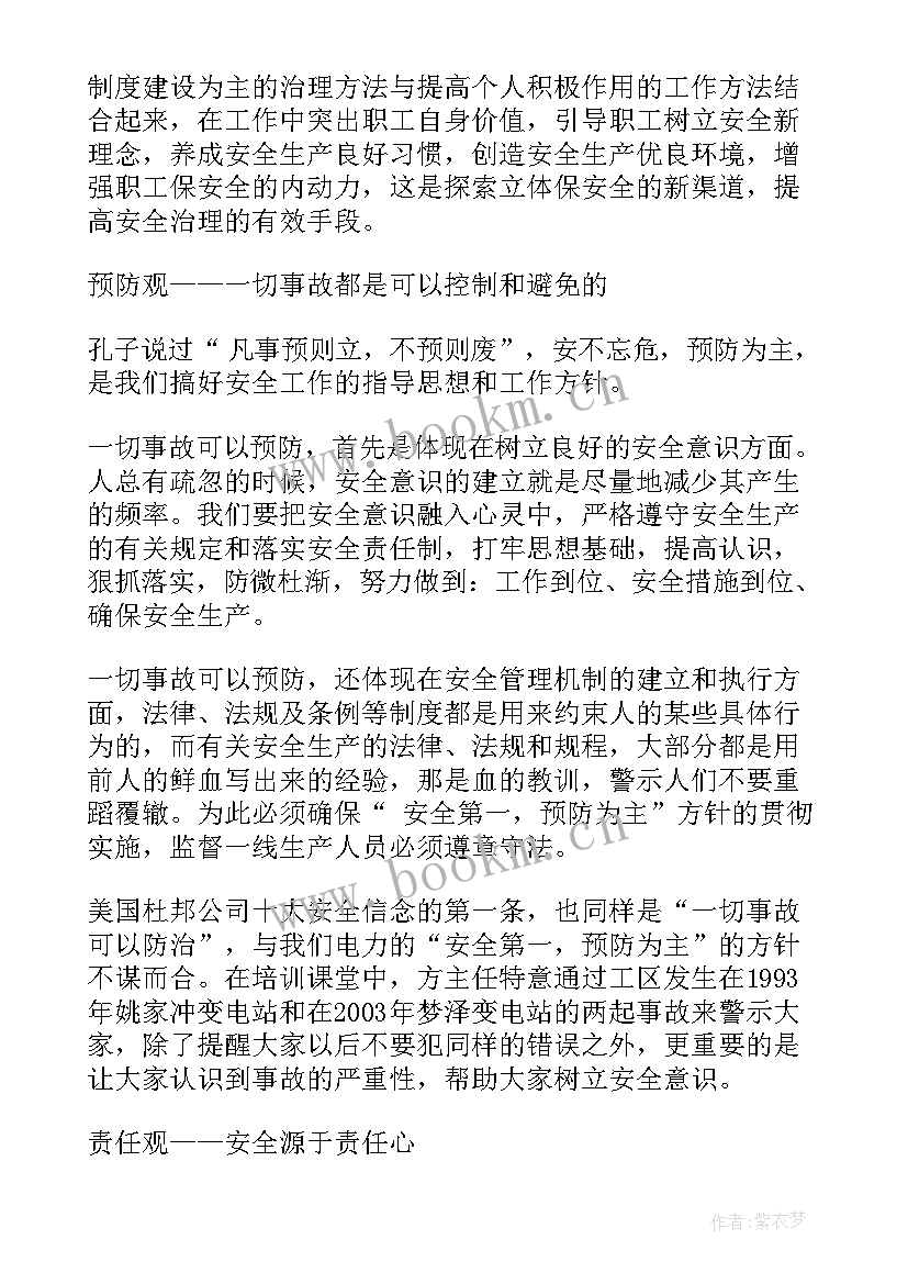 最新安全管理培训心得体会幼儿园 安全管理培训心得体会(优质9篇)