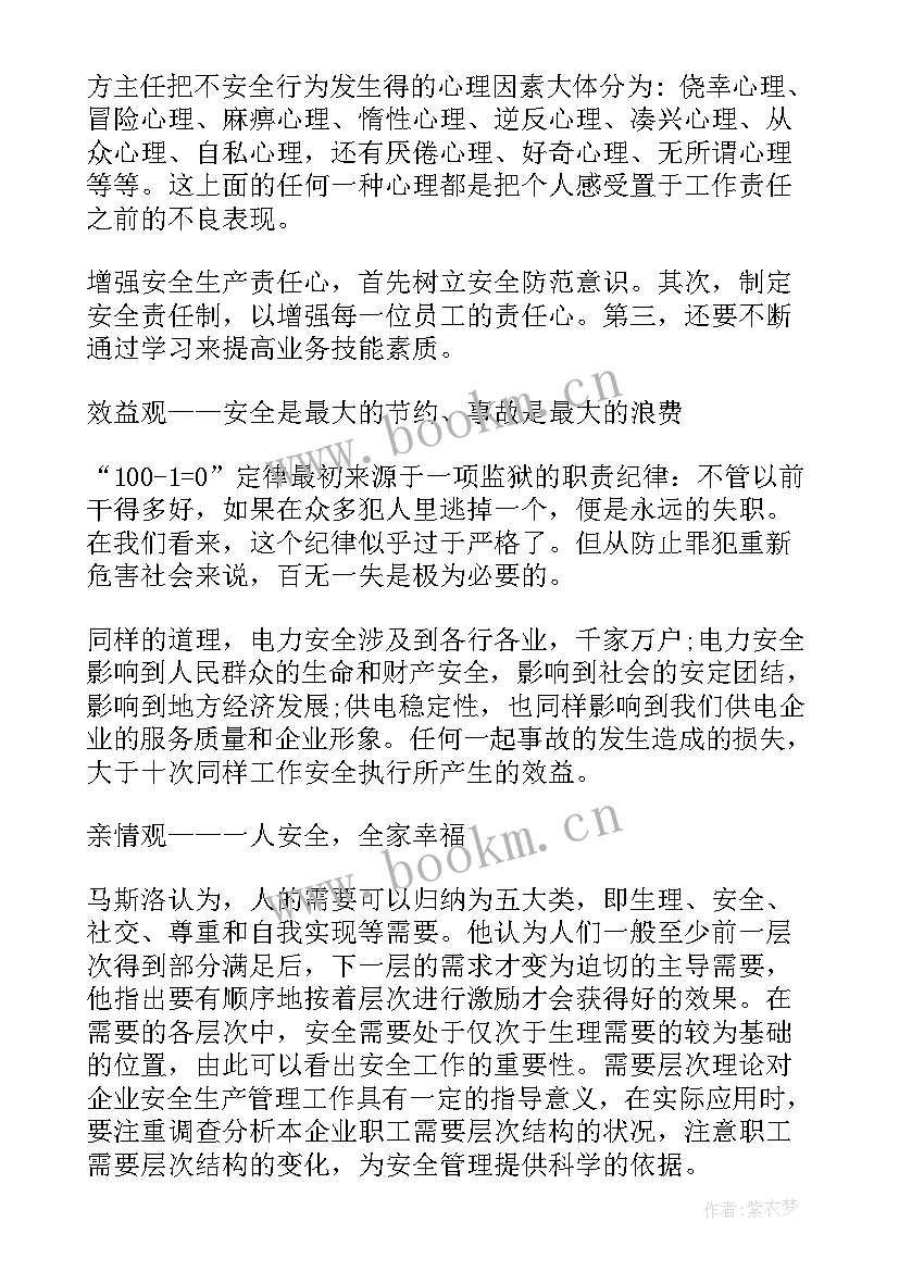 最新安全管理培训心得体会幼儿园 安全管理培训心得体会(优质9篇)