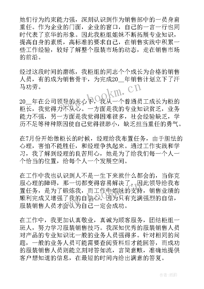 最新销售工作总结个人心得体会(精选8篇)