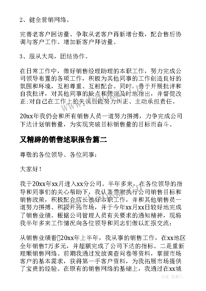 2023年又精辟的销售述职报告 实用销售经理述职报告参考(优秀5篇)