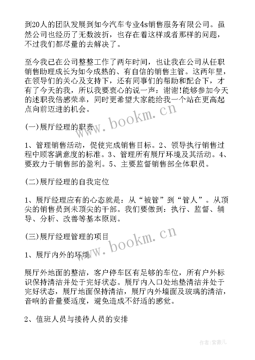 2023年又精辟的销售述职报告 实用销售经理述职报告参考(优秀5篇)