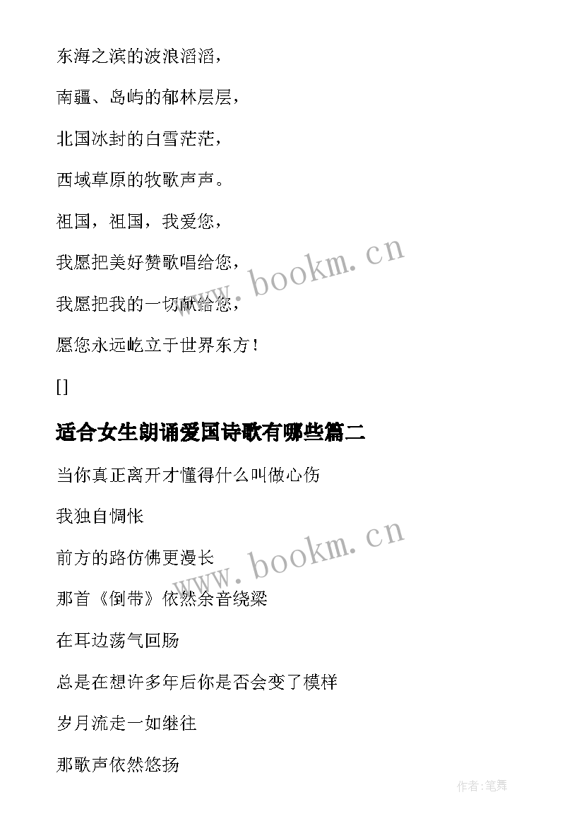 最新适合女生朗诵爱国诗歌有哪些 适合女生朗诵爱国诗歌(模板13篇)