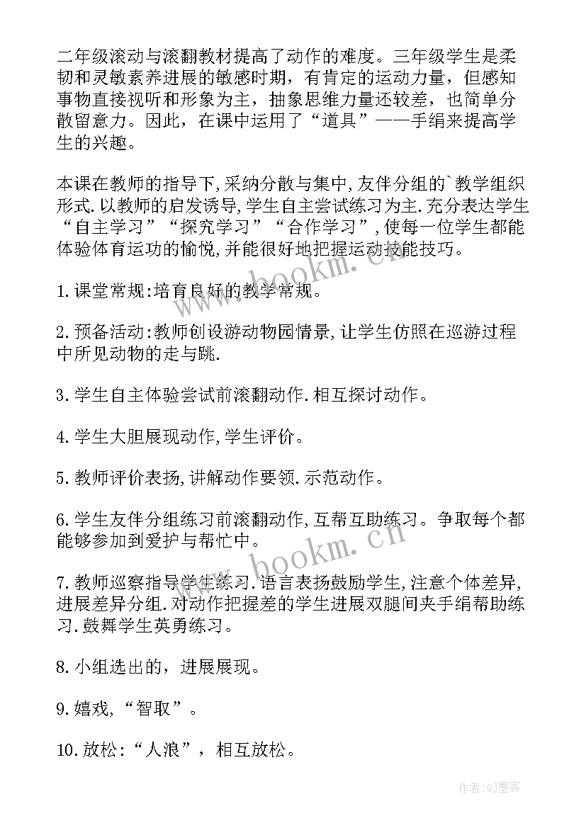 2023年前滚翻的教案(实用11篇)