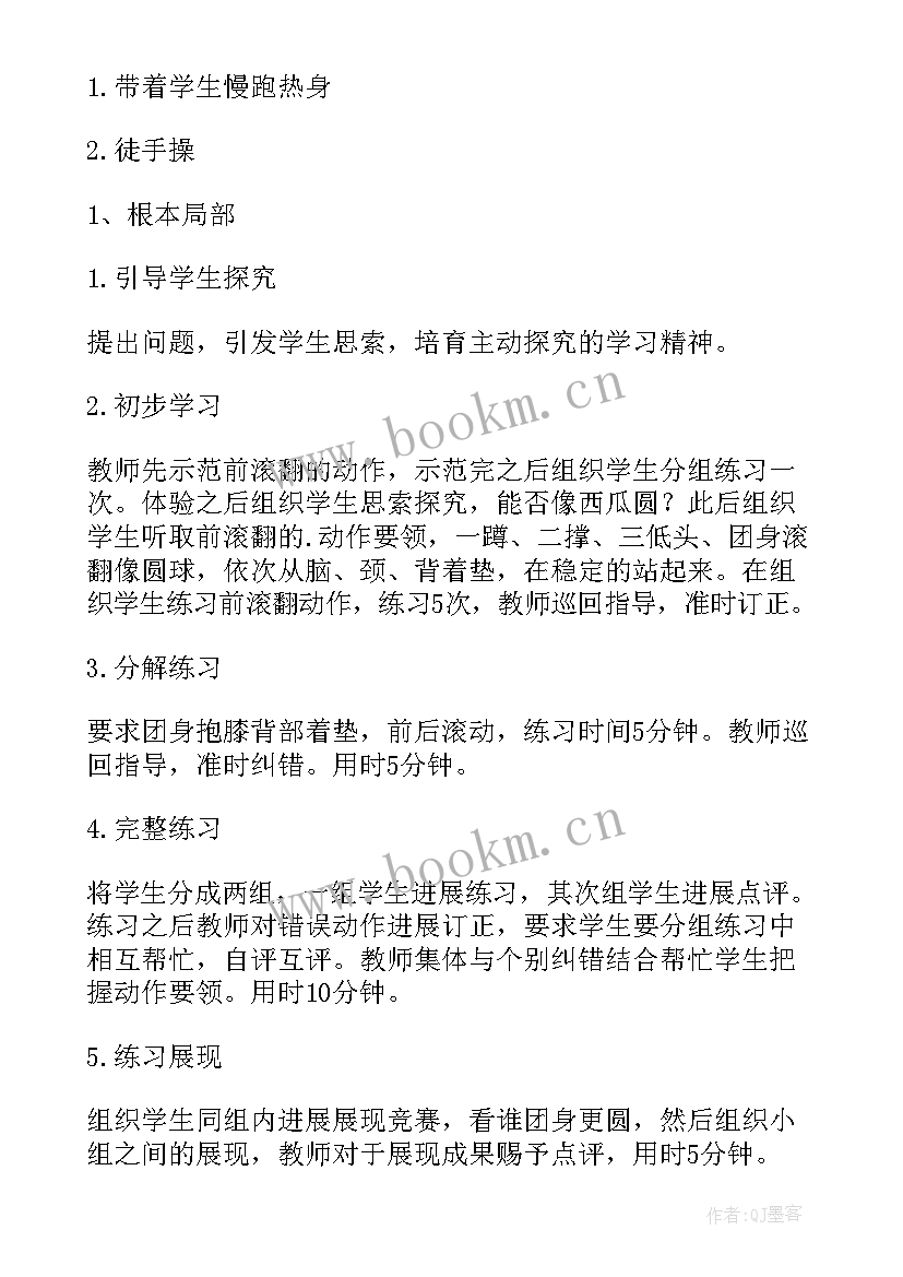 2023年前滚翻的教案(实用11篇)