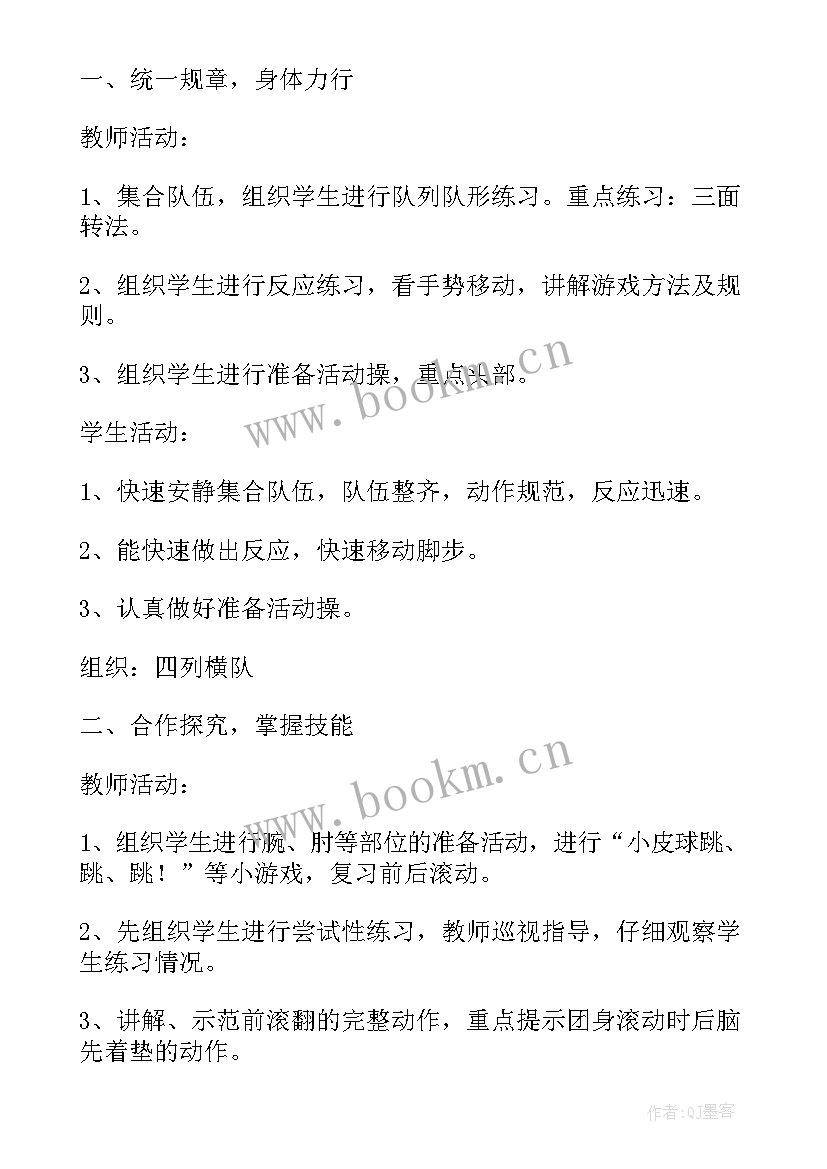 2023年前滚翻的教案(实用11篇)