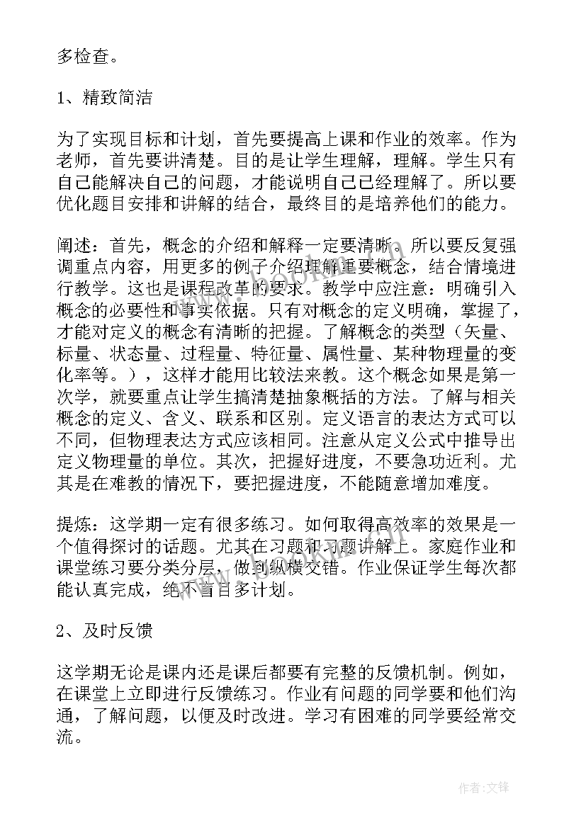 最新高三物理学期教学工作总结 物理学期教学工作总结(模板8篇)