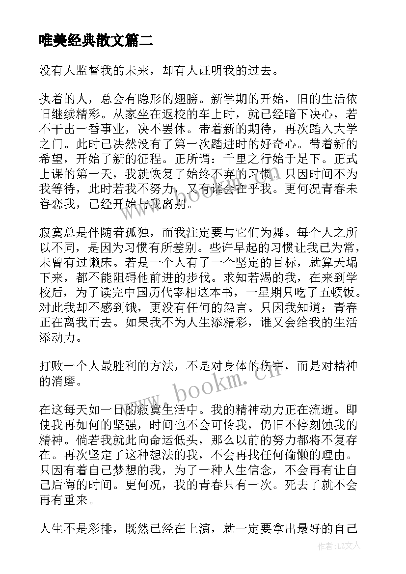 2023年唯美经典散文(大全8篇)