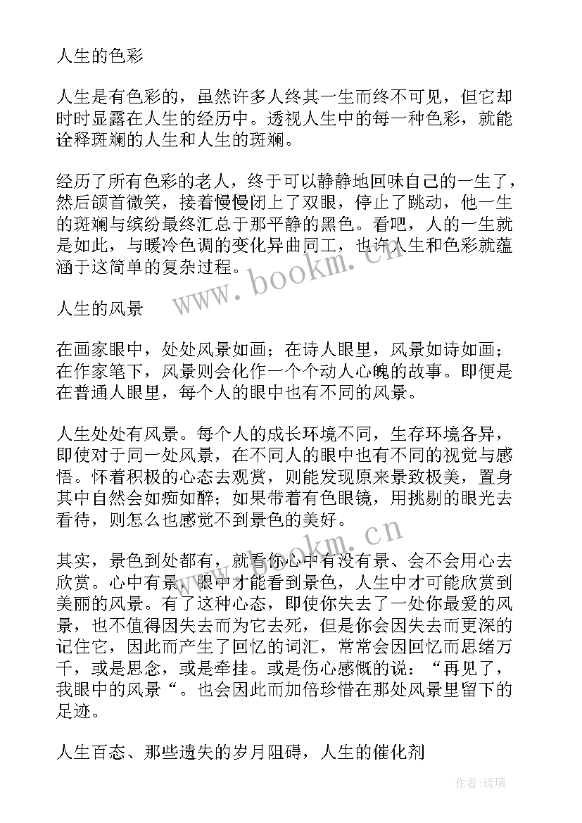 2023年人生的经历感悟(实用8篇)