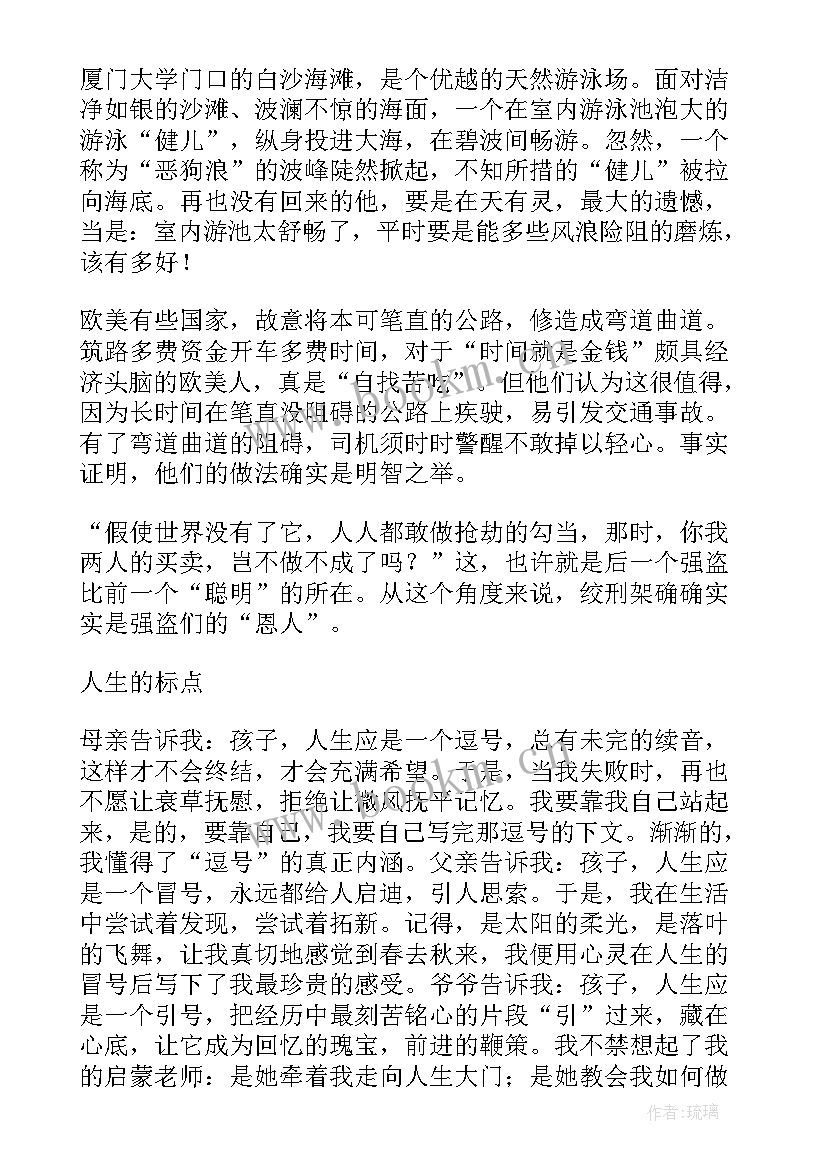 2023年人生的经历感悟(实用8篇)