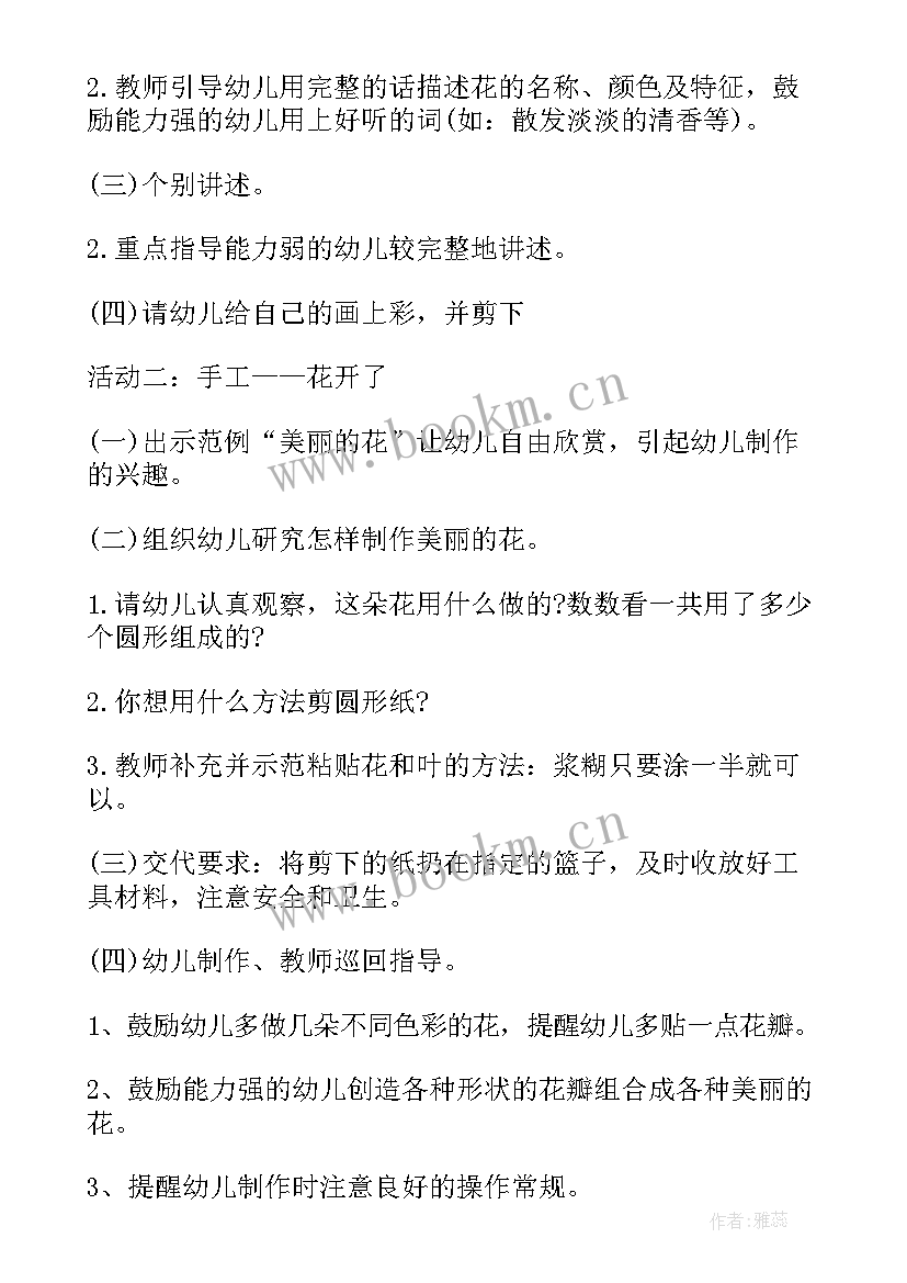 最新幼儿园找春天活动目标 幼儿园春天活动方案(通用14篇)