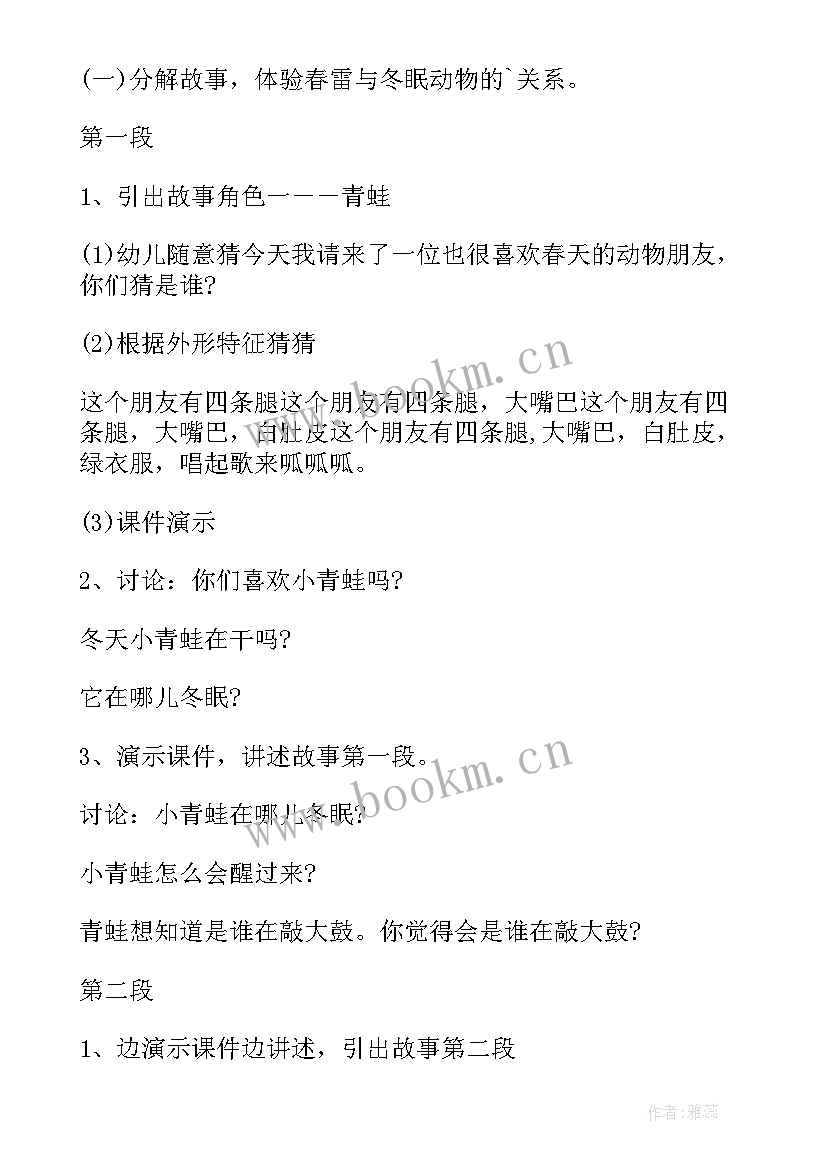 最新幼儿园找春天活动目标 幼儿园春天活动方案(通用14篇)