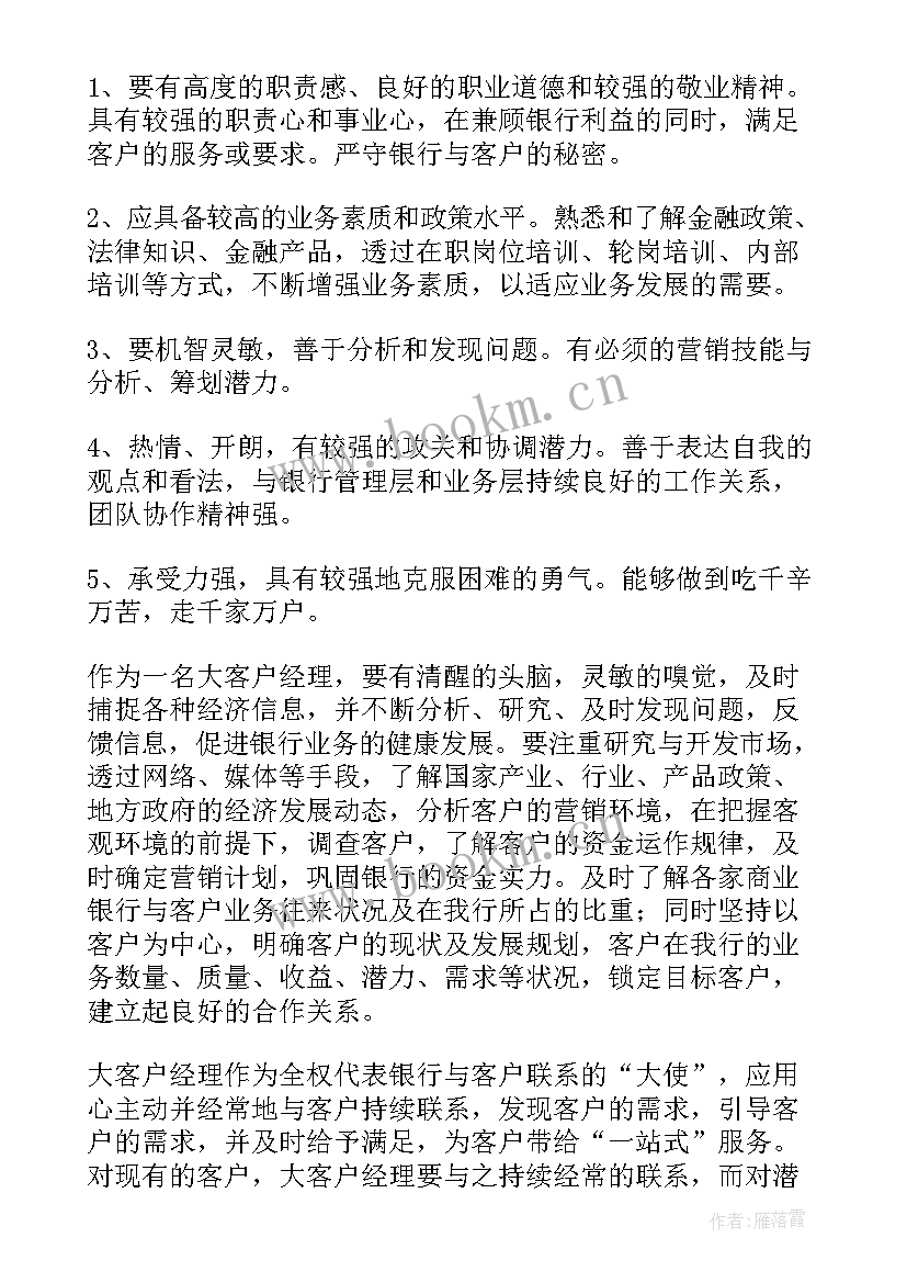 最新新客户经理述职报告 银行员工年终总结个人客户经理(通用6篇)