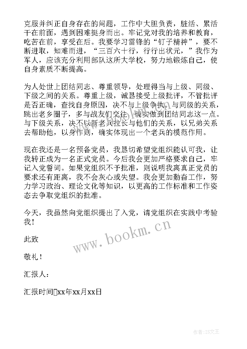 最新思想汇报士兵个人 士兵党员思想汇报(汇总8篇)