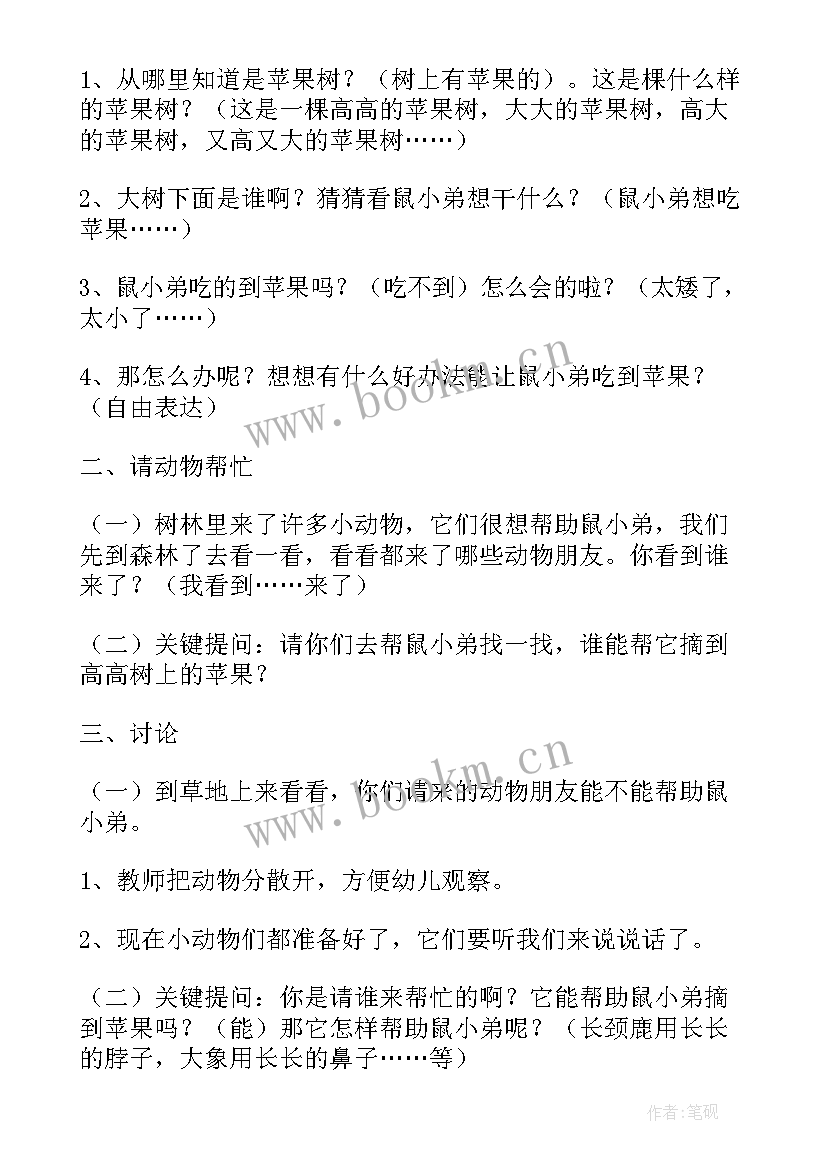 小班绘本教案想吃苹果的鼠小弟 小班语言想吃苹果的鼠小弟(优秀8篇)