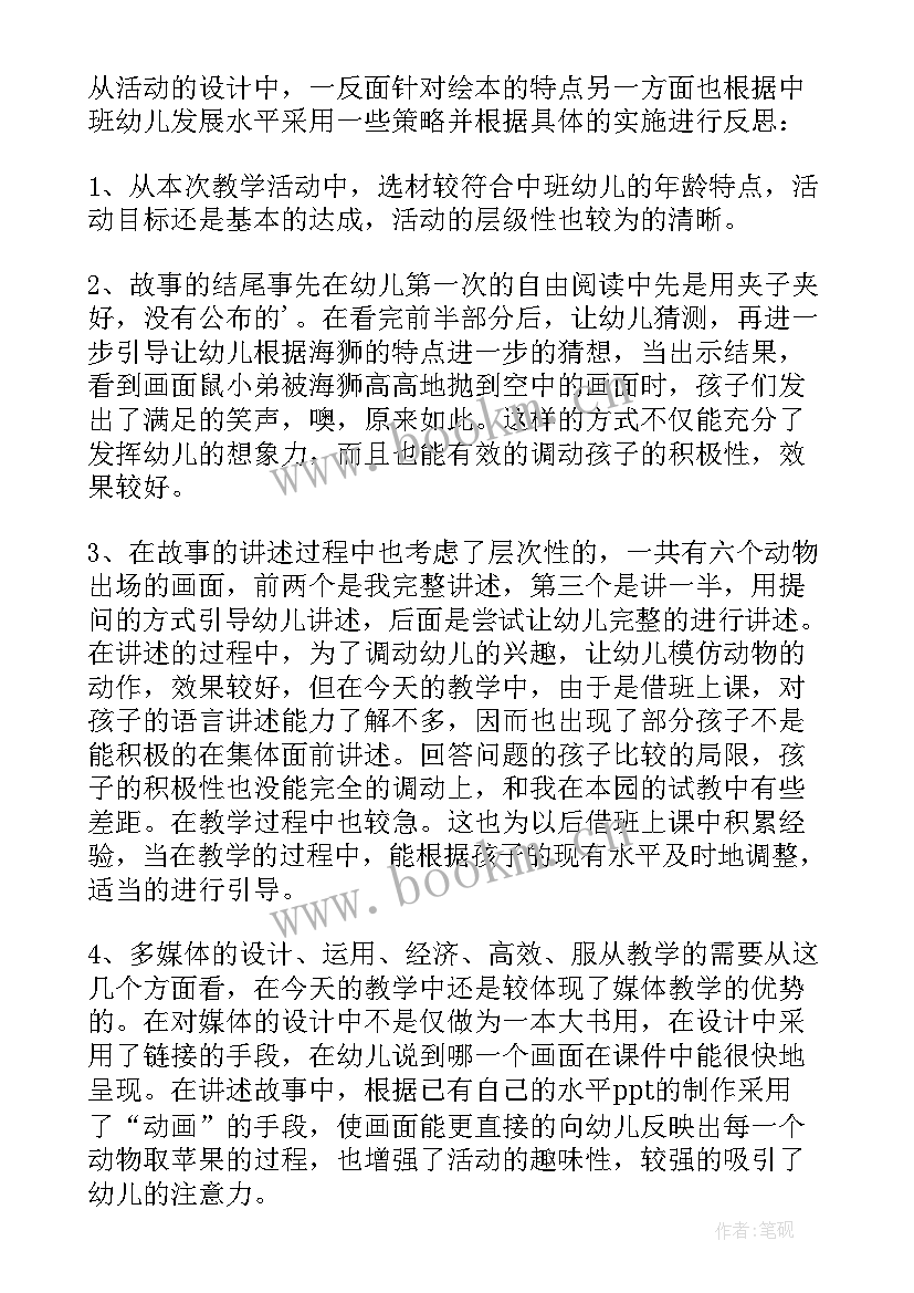 小班绘本教案想吃苹果的鼠小弟 小班语言想吃苹果的鼠小弟(优秀8篇)