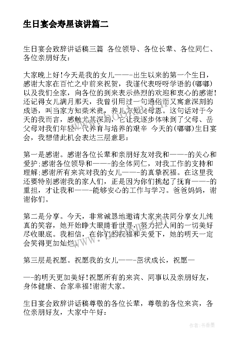 生日宴会寿星该讲 寿星生日宴会致辞(优质8篇)