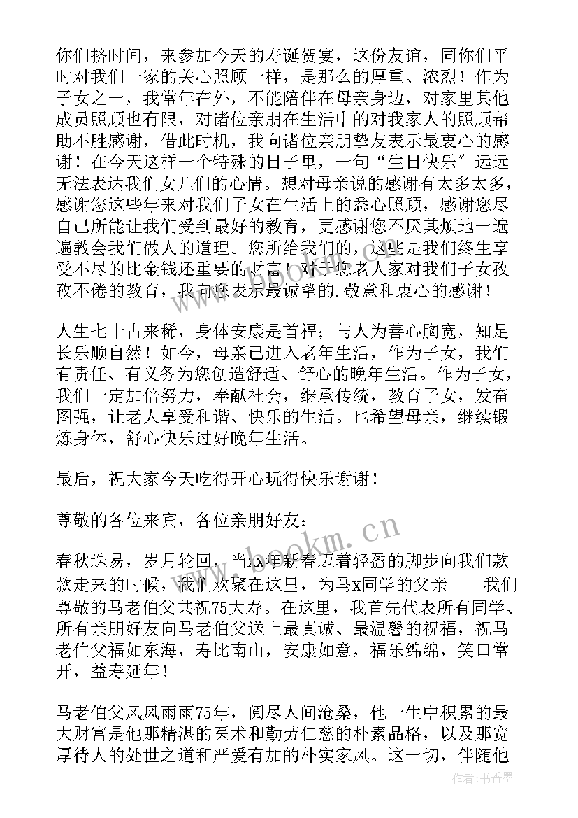 生日宴会寿星该讲 寿星生日宴会致辞(优质8篇)