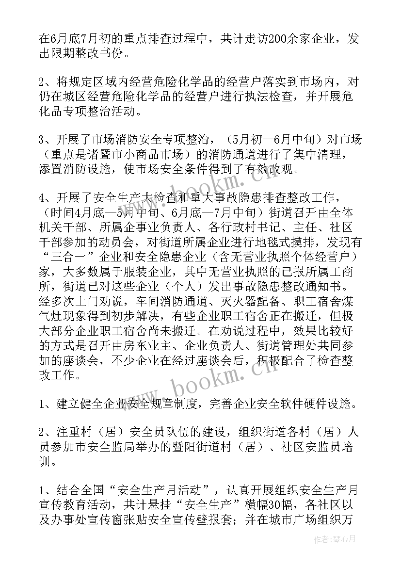 县安全生产的个人工作总结 安全生产个人工作总结(大全19篇)