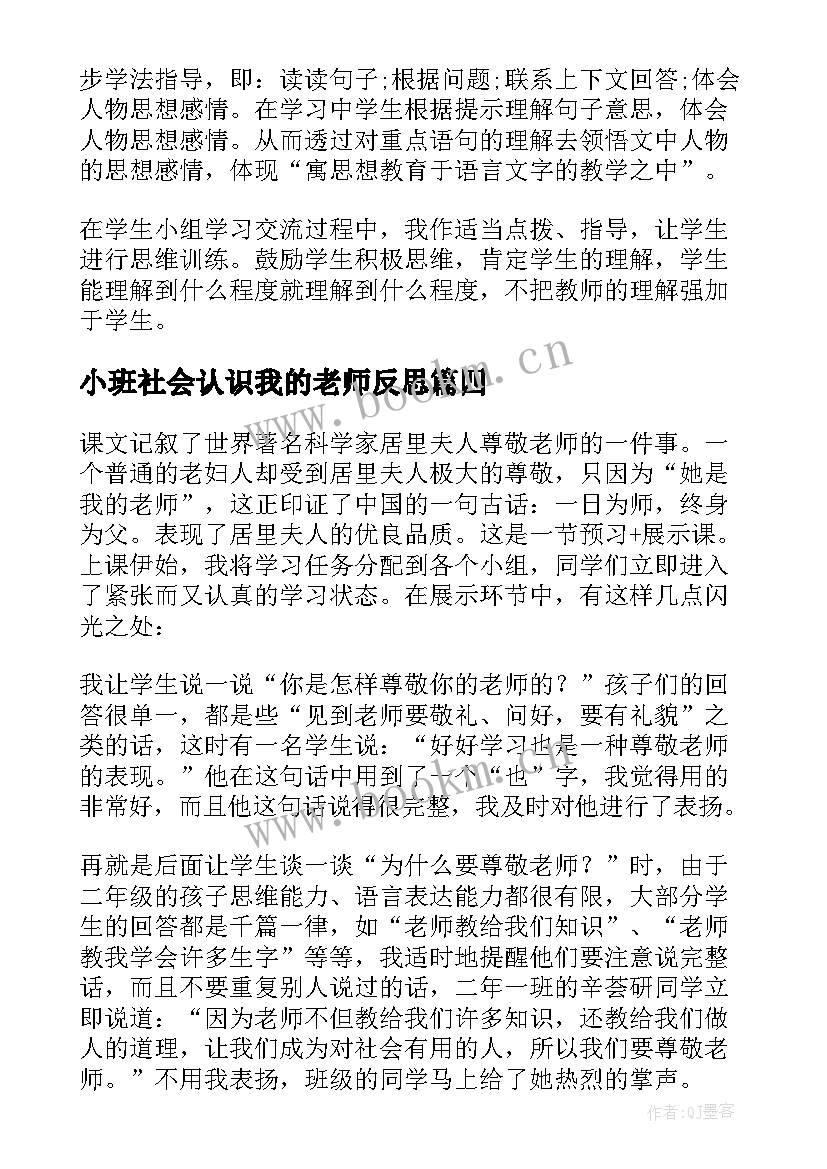 小班社会认识我的老师反思 我的老师教学反思(优秀12篇)