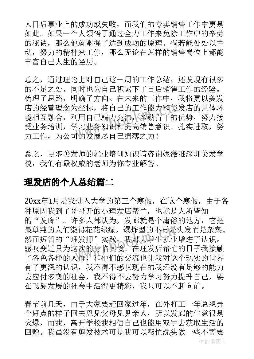 最新理发店的个人总结 理发店个人工作总结(精选8篇)