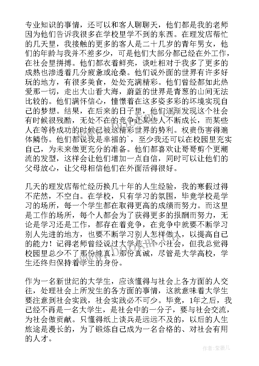 最新理发店的个人总结 理发店个人工作总结(精选8篇)