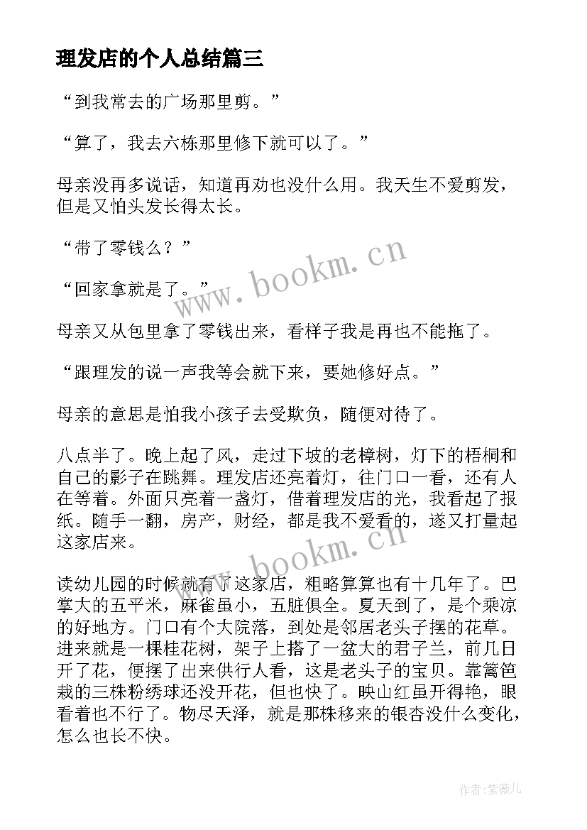 最新理发店的个人总结 理发店个人工作总结(精选8篇)