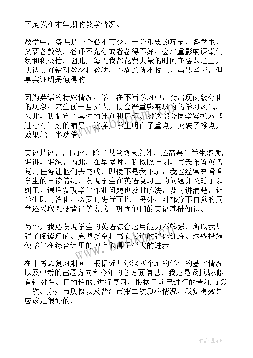 第一学期九年级英语教学工作计划(汇总8篇)